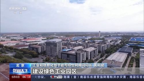 工信部 我國(guó)基本構(gòu)建起綠色制造體系
